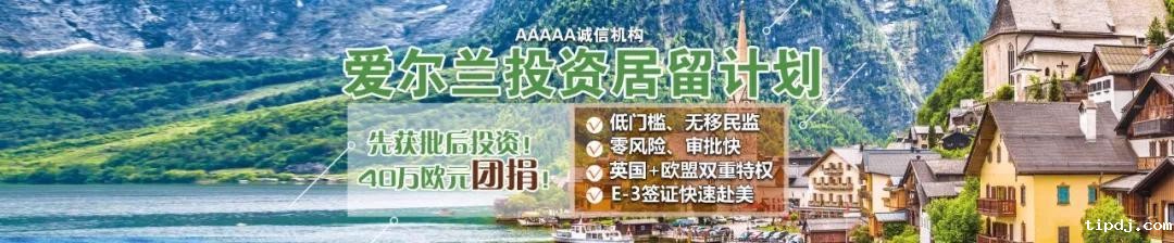 欧盟要求成员国收紧“黄金签证”,欧洲移民项目该如何挑选？