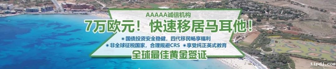 欧盟要求成员国收紧“黄金签证”,欧洲移民项目该如何挑选？