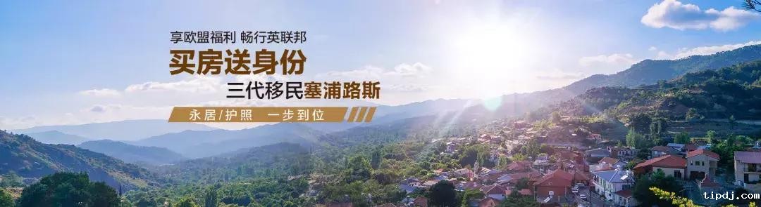 欧洲移民项目众多不会选？了解这些才能少走弯路