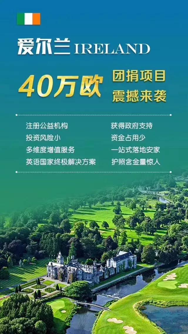 爱尔兰移民最后一个窗口期！未来变数大，满足条件赶紧申请