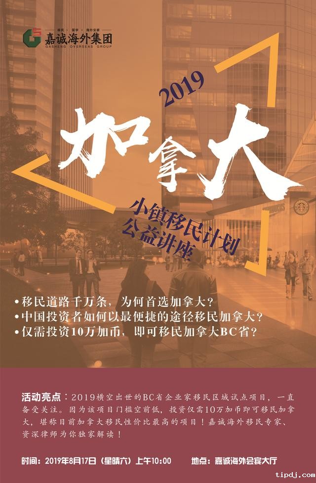 讲座｜火速抢位~为您独家揭秘BC省10万加币小镇移民计划新动向