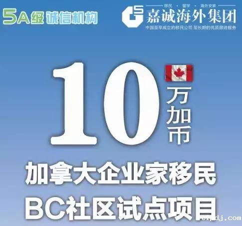 讲座｜火速抢位~为您独家揭秘BC省10万加币小镇移民计划新动向