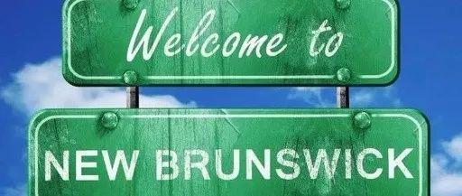 如何才能高效快速一步永居加拿大？NB省企业家移民项目为您助力