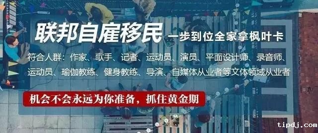 好消息！加拿大这个黄金移民项目审理周期周期再创历史最短