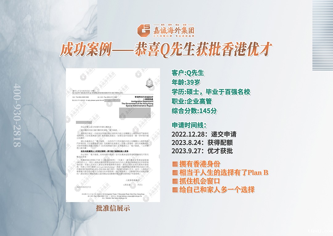 香港优才成功案例