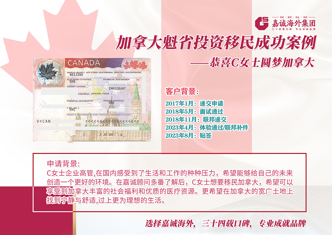 加拿大魁省投资移民