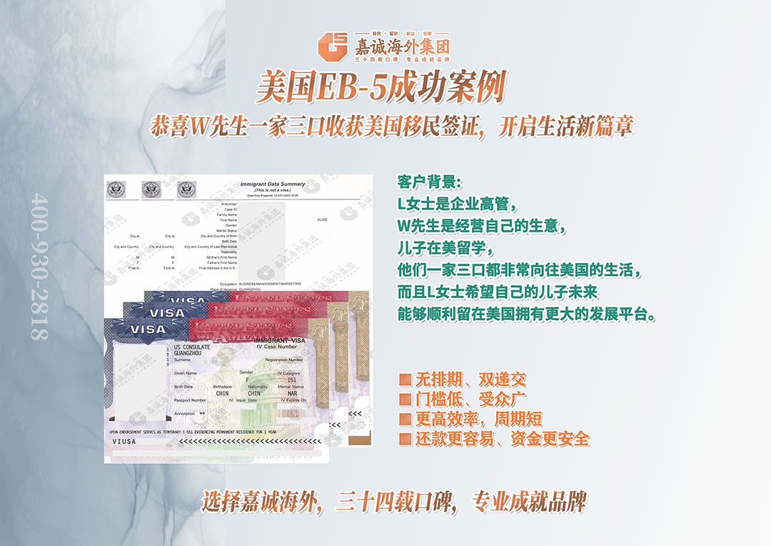 美国EB-5移民成功案例