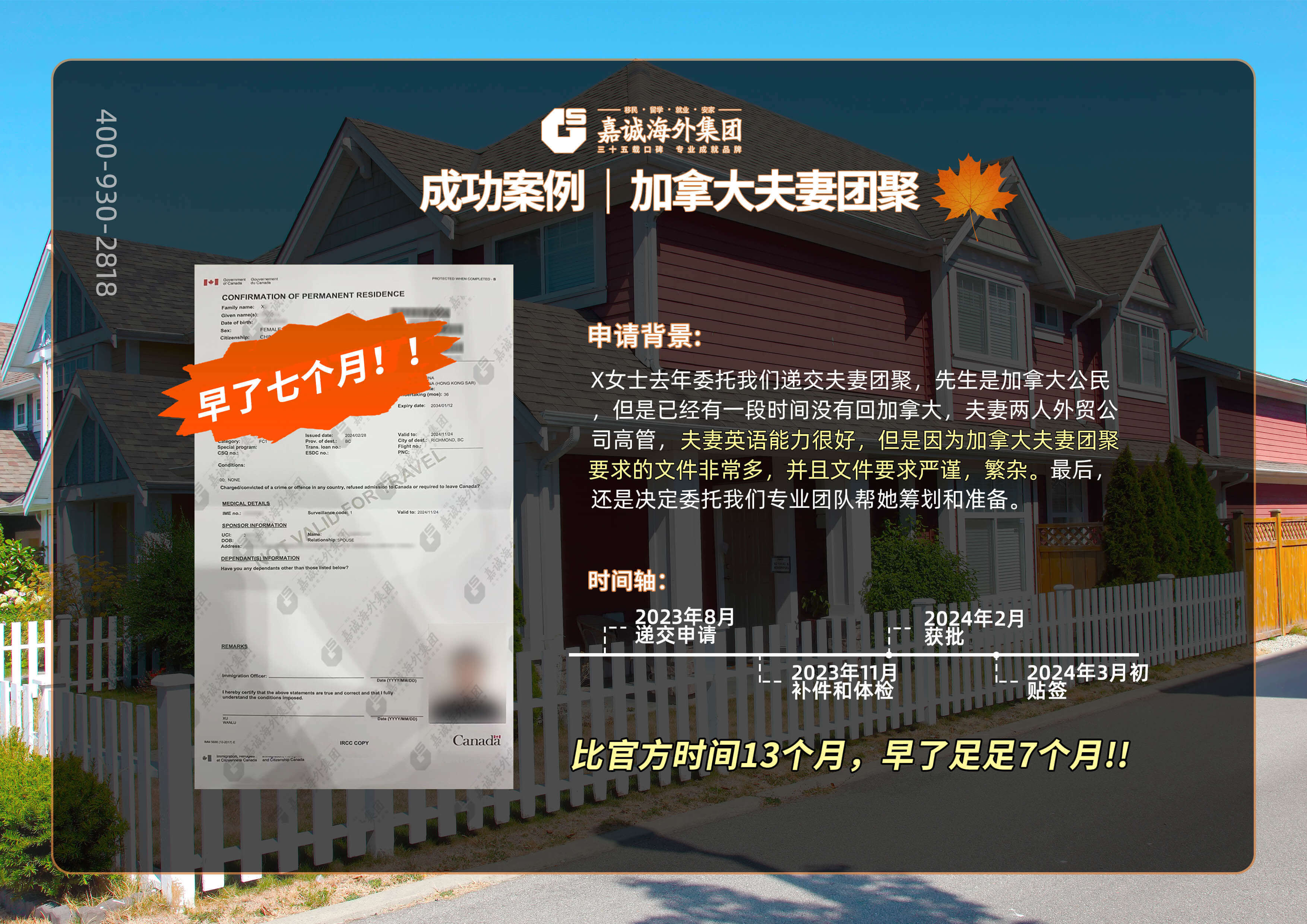 加拿大夫妻团聚