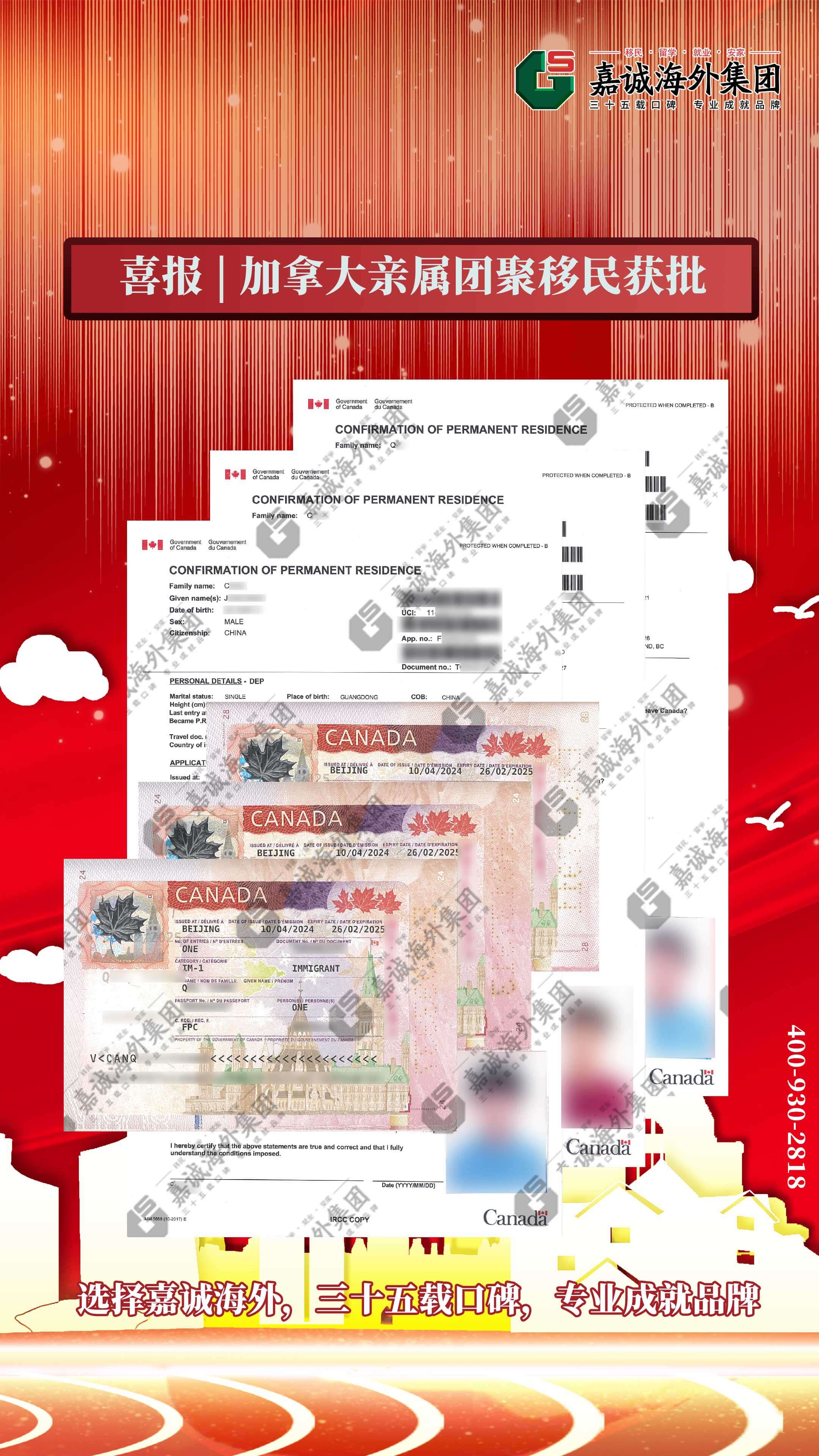 加拿大亲属团聚