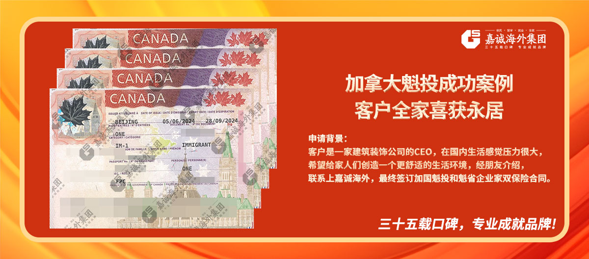 加拿大魁投案例