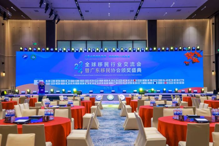 2024年全球移民行业交流会暨广东移民协会颁奖盛典