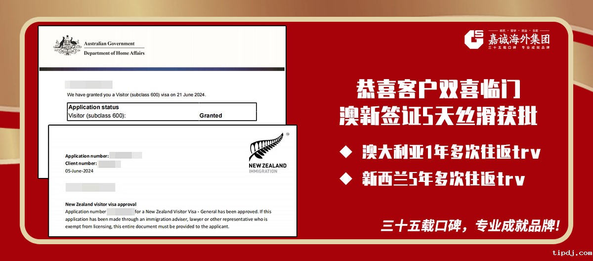 恭喜客户5天丝滑获批澳新两国多次往返trv签证