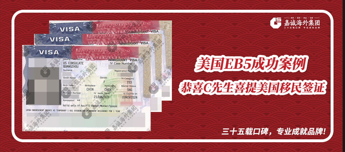 美国EB5成功案例