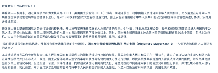 国土安全部派出遣返航班赴中国