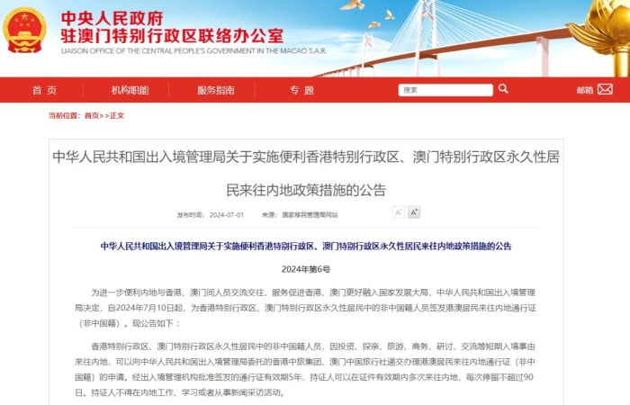 国家出入境管理局