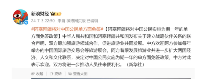 阿塞拜疆宣布对中国免签