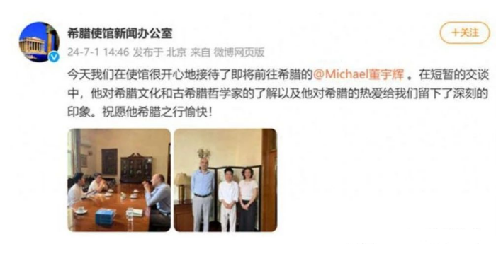 希腊使馆新闻办公室