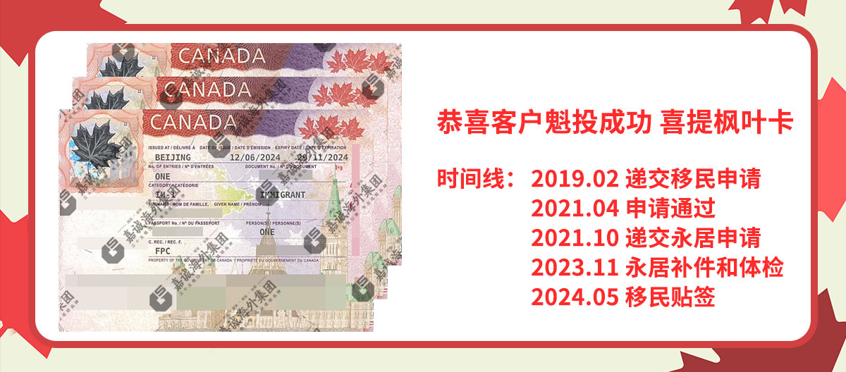 加拿大魁投成功案例