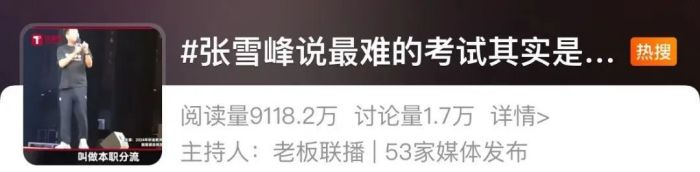 张雪峰微博