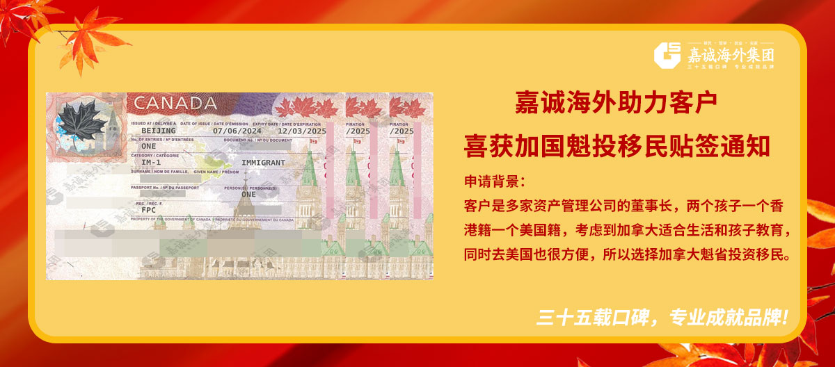 加拿大魁投成功案例