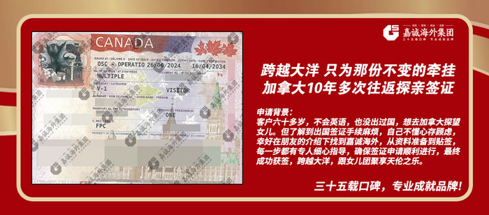 加拿大探亲签成功案例