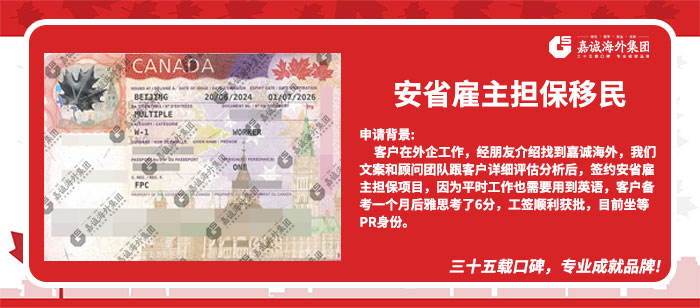 安省雇主担保移民成功案例 安省雇主担保移民成功案例