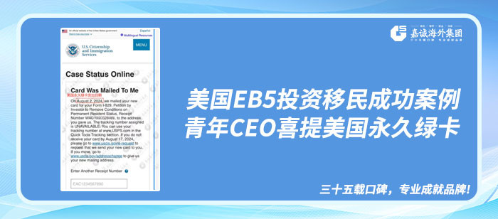 美国EB-5投资移民成功案例