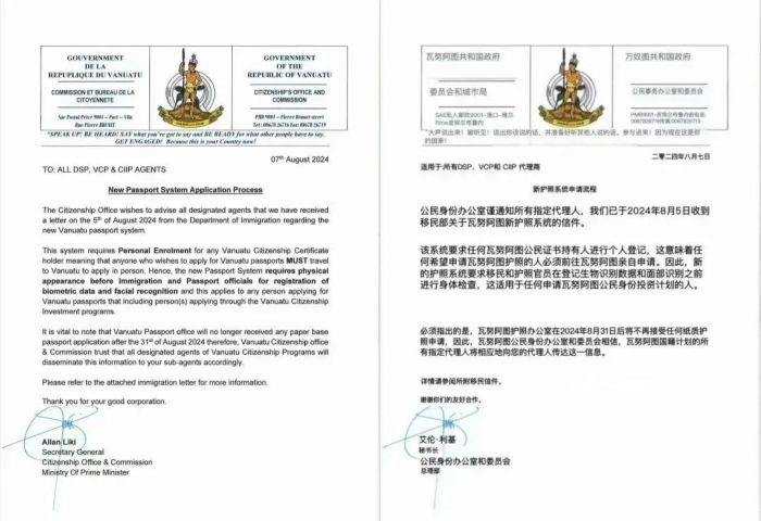 瓦努阿图护照收紧要求