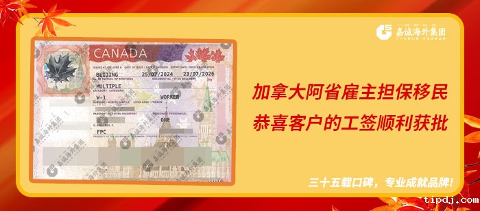 加拿大阿省雇主担保移民成功案例 加拿大阿省雇主担保移民成功案例