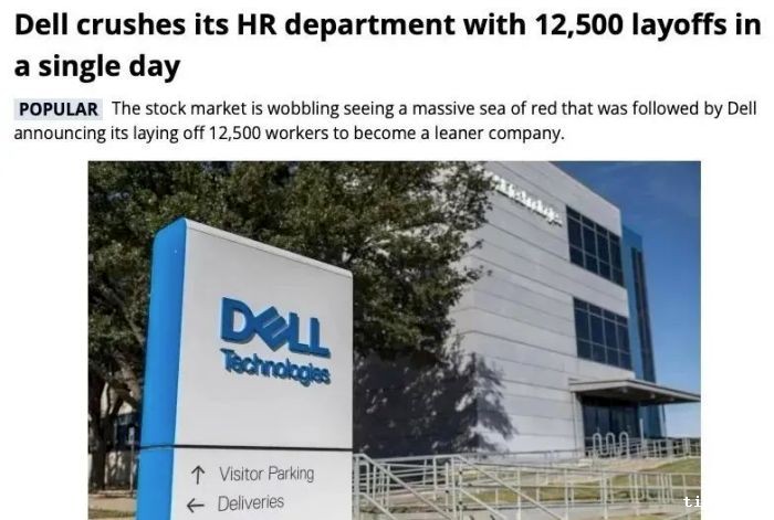 戴尔裁员