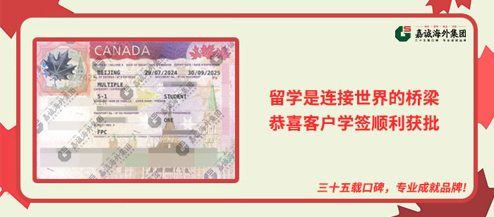 加拿大留学签证成功案例
