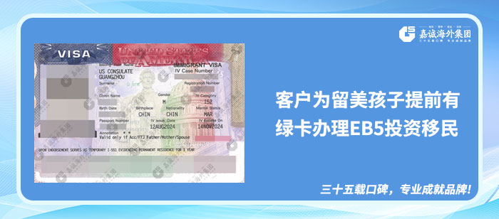 美国EB-5投资移民成功案例