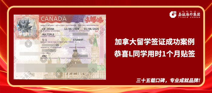 加拿大留学签证成功案例