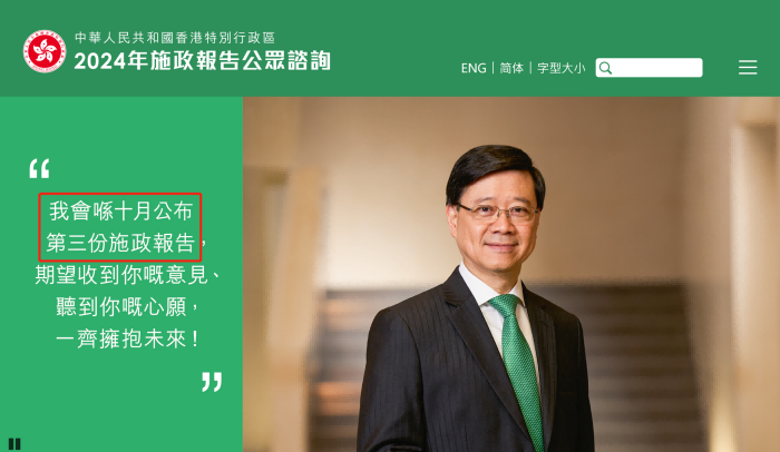 2024年香港施政报告