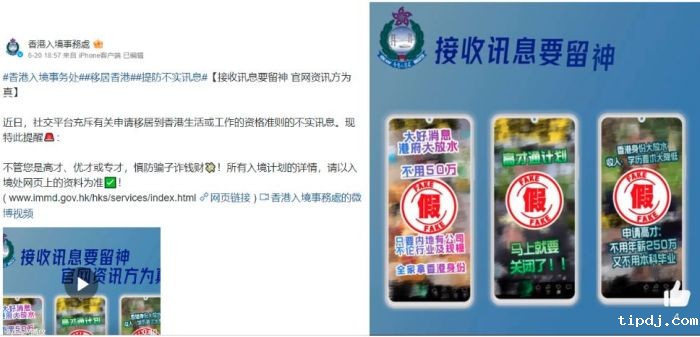 香港入境事务处辟谣