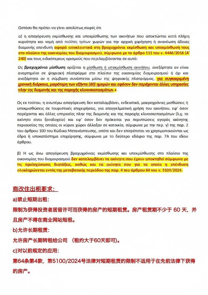 希腊黄金签证新政细则