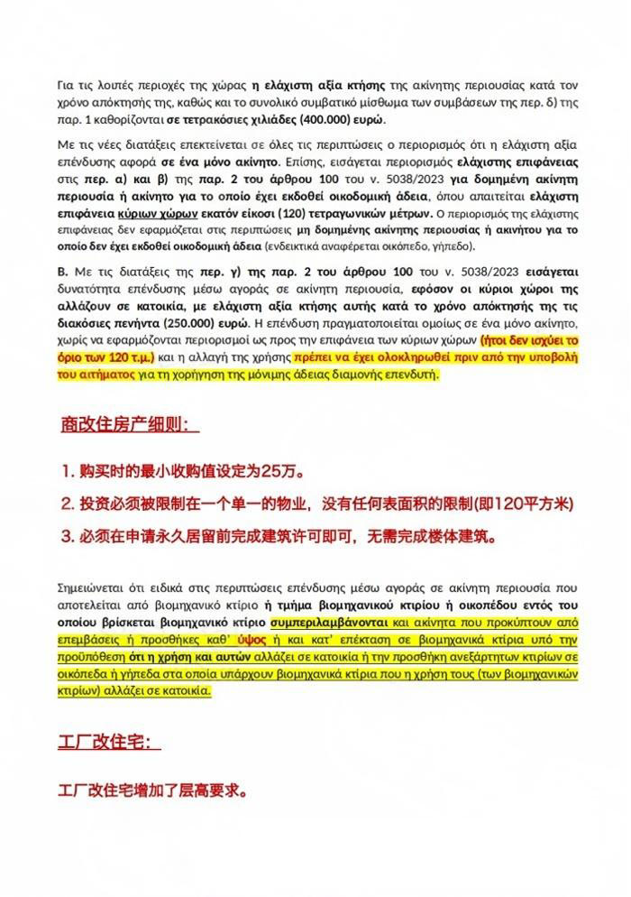 希腊黄金签证新政细则