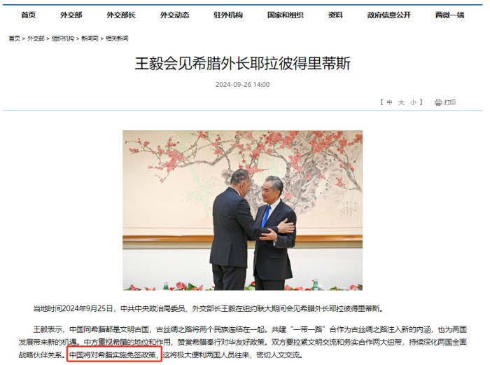 中国将对希腊实施免签政策