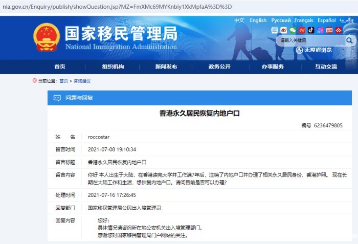 国家移民管理局