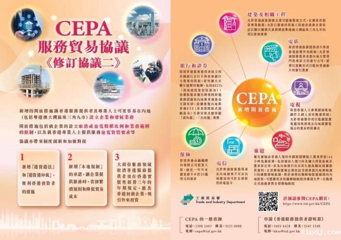 CEPA服务协议修订