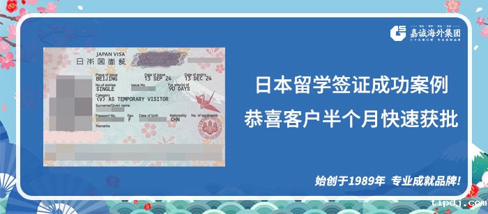 日本留学签证成功案例-探索樱花国度的学术与生活