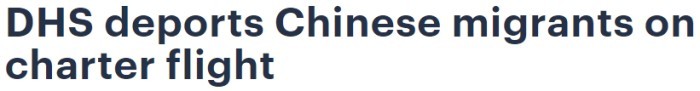非法移民遣返中国