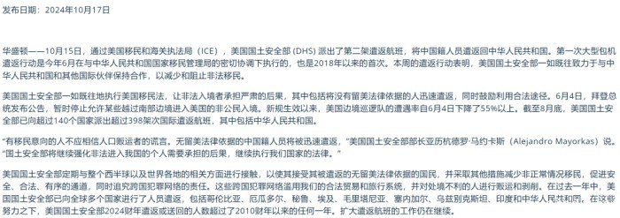 遣返非法移民航班