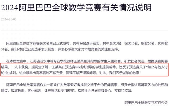 阿里巴巴全球数学竞赛组委会