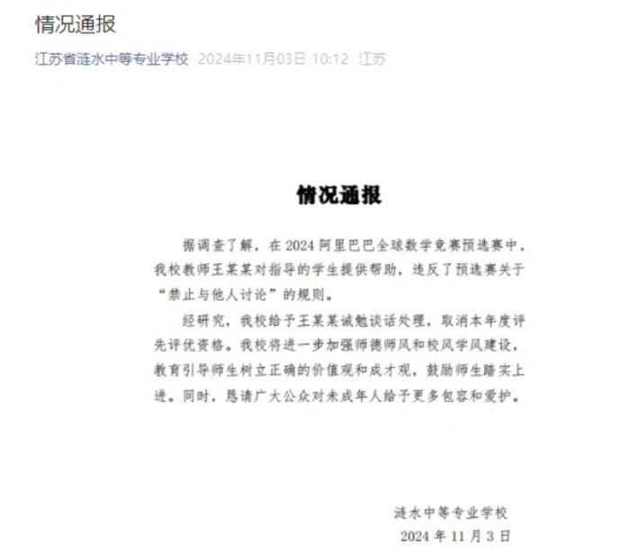 涟水中等专业学校