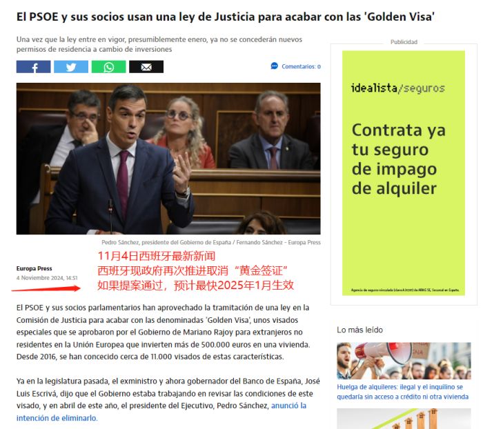 西班牙黄金签证终止