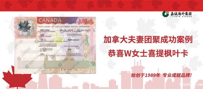 加拿大夫妻团聚成功案例-恭喜客户7个月获批喜提枫叶卡
