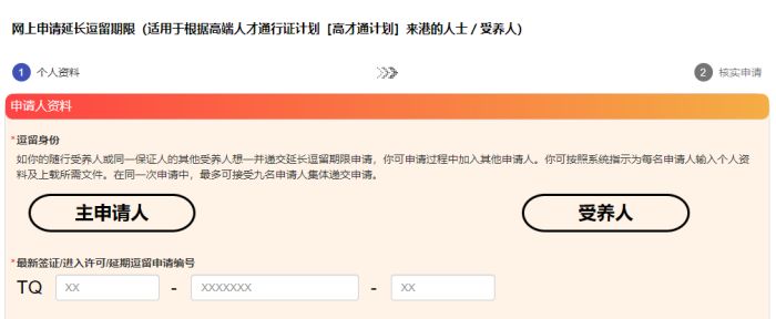 香港高才续签网申系统