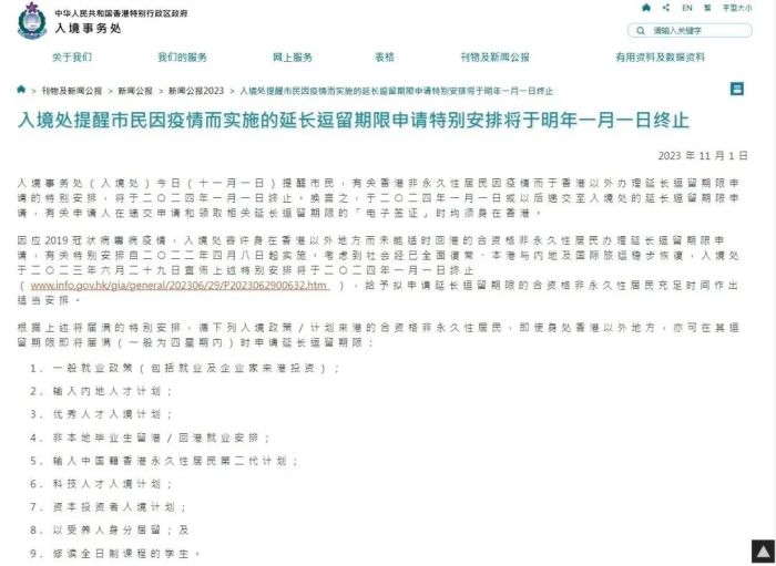 高才申请续签时必须身在香港