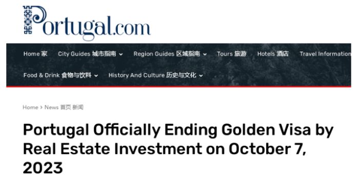 葡萄牙黄金签证关停